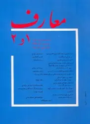 مجله معارف-61