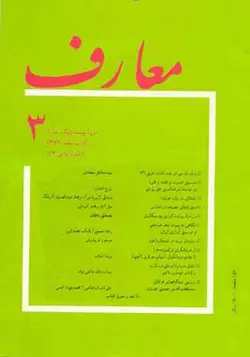 مجله معارف-60