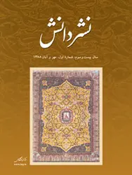 مجله نشر دانش-105