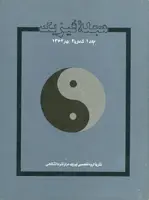 مجله فیزیک-70