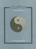 مجله فیزیک-69