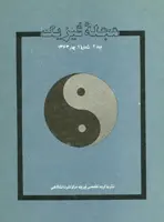 مجله فیزیک-67