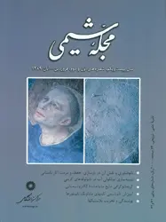 مجله شیمی-51