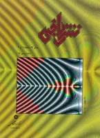 مجله نشر ریاضی-33