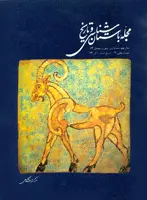 مجله باستان شناسی و تاریخ-36