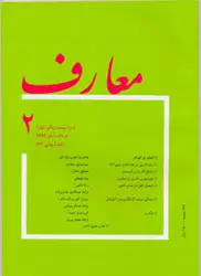 مجله معارف-59