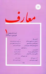 مجله معارف-58