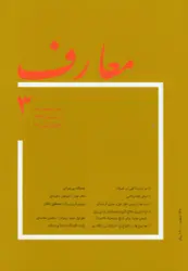 مجله معارف-55