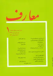 مجله معارف-56