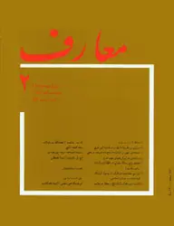 مجله معارف-54