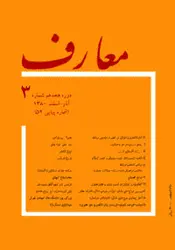 مجله معارف-49