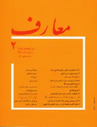 مجله معارف-48