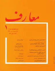 مجله معارف-47