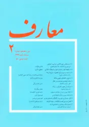 مجله معارف-45