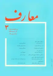 مجله معارف-46