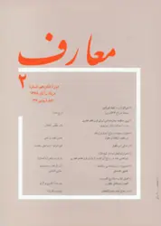 مجله معارف-41