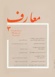 مجله معارف-42