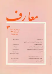 مجله معارف-39