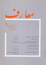 مجله معارف-40