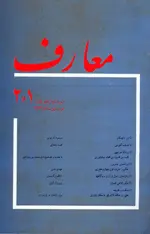 مجله معارف-37