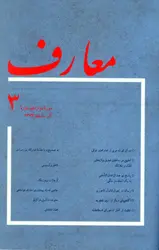 مجله معارف-34