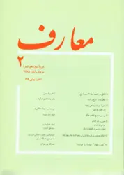 مجله معارف-32