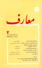 مجله معارف-29