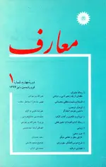 مجله معارف-28