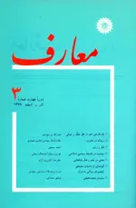 مجله معارف-26