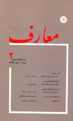 مجله معارف-24