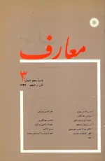 مجله معارف-23