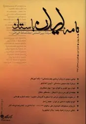 نامه ایران باستان-5