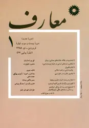 مجله معارف-22