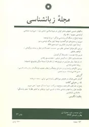 مجله زبانشناسی-38