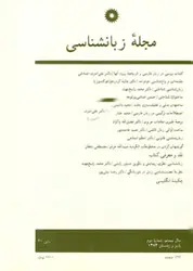 مجله زبانشناسی-36