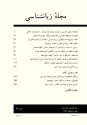 مجله زبانشناسی-35