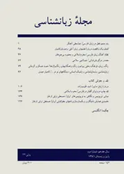 مجله زبانشناسی-34