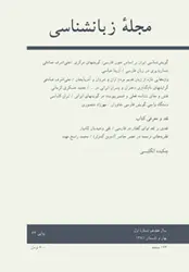 مجله زبانشناسی-33