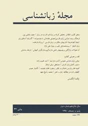 مجله زبانشناسی-32