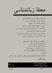 مجله زبانشناسی-29