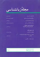 مجله زبانشناسی-26