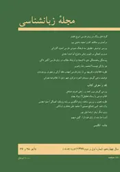 مجله زبانشناسی-24