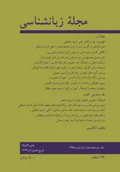 مجله زبانشناسی-23