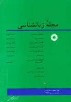 مجله زبانشناسی-22