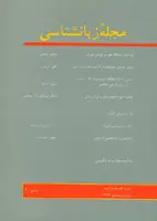 مجله زبانشناسی-19