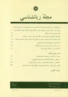 مجله زبانشناسی-17