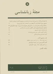 مجله زبانشناسی-18