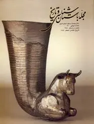 مجله باستان شناسی و تاریخ-34