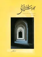 مجله باستان شناسی و تاریخ-31