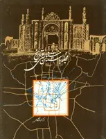 مجله باستان شناسی و تاریخ-26